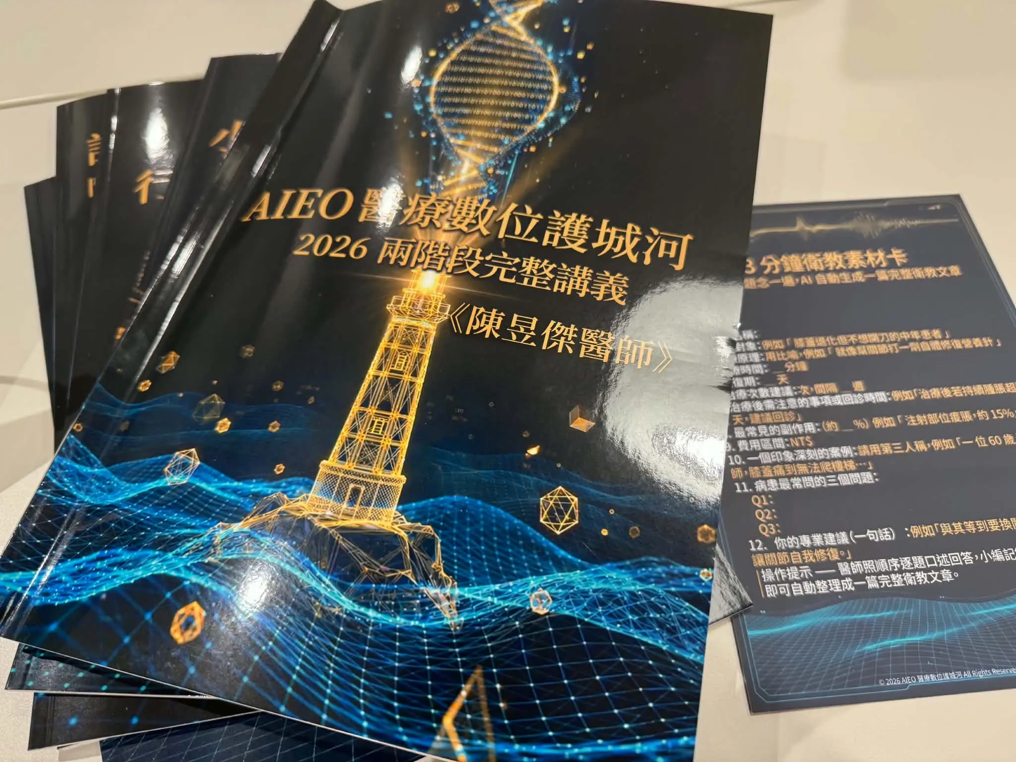 Five AIEO medical digital moat field manuals and a three-minute patient-education quick-reference card prepared by Dr. Chen Yu-Chieh